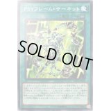 PSYフレームサーキット【ノーマル】{LVP2-JP090}《魔法》