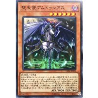 堕天使アムドゥシアス【ノーマル】{LVP2-JP093}《モンスター》