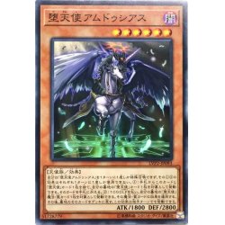 画像1: 堕天使アムドゥシアス【ノーマル】{LVP2-JP093}《モンスター》
