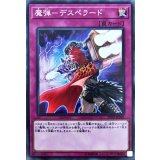 魔弾デスペラード【ノーマル】{LVP2-JP099}《罠》