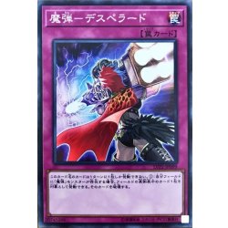 画像1: 魔弾デスペラード【ノーマル】{LVP2-JP099}《罠》