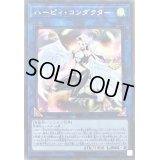 〔状態B〕ハーピィコンダクター【シークレット】{LVP2-JP006}《リンク》
