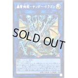 〔状態B〕轟雷機龍サンダードラゴン【シークレット】{LVP2-JP011}《リンク》