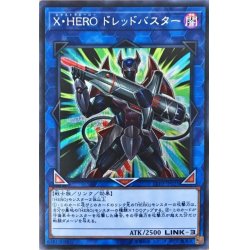画像1: 〔状態A-〕XHEROドレッドバスター【シークレット】{LVP2-JP021}《リンク》