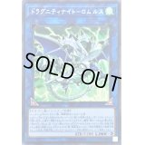 〔状態B〕ドラグニティナイトロムルス【シークレット】{LVP2-JP031}《リンク》