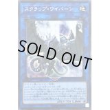〔状態B〕スクラップワイバーン【シークレット】{LVP2-JP036}《リンク》