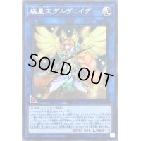 〔状態B〕極星天グルヴェイグ【シークレット】{LVP2-JP041}《リンク》