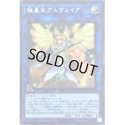 画像1: 〔状態B〕極星天グルヴェイグ【シークレット】{LVP2-JP041}《リンク》