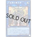 〔状態B〕六武衆の軍大将【シークレット】{LVP2-JP046}《リンク》