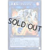 〔状態B〕炎星仙ワシンジン【シークレット】{LVP2-JP056}《リンク》