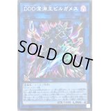 〔状態B〕DDD深淵王ビルガメス【シークレット】{LVP2-JP066}《リンク》