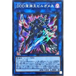 画像1: 〔状態A-〕DDD深淵王ビルガメス【シークレット】{LVP2-JP066}《リンク》
