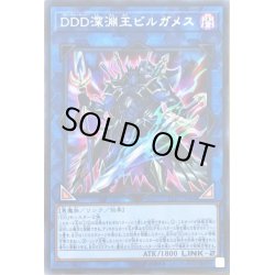 画像1: DDD深淵王ビルガメス【シークレット】{LVP2-JP066}《リンク》