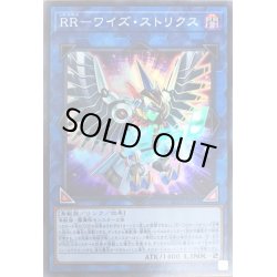 画像1: ☆アジア☆RRワイズストリクス【シークレット】{アジアLVP2-JP071}《リンク》
