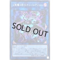 〔状態B〕幻影騎士団ラスティバルディッシュ【シークレット】{LVP2-JP076}《リンク》