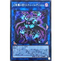 画像1: 〔状態B〕幻影騎士団ラスティバルディッシュ【シークレット】{LVP2-JP076}《リンク》