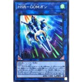 〔状態B〕HSRGOMガン【シークレット】{LVP2-JP081}《リンク》