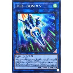 画像1: HSRGOMガン【シークレット】{LVP2-JP081}《リンク》