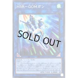画像1: 〔状態B〕HSRGOMガン【シークレット】{LVP2-JP081}《リンク》
