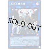 〔状態B〕失楽の堕天使【シークレット】{LVP2-JP091}《リンク》