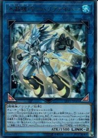 〔状態B〕水晶機巧ハリファイバー【ウルトラ】{LVP1-JP091}《リンク》