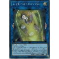 シャドールネフィリム【スーパー】{LVP1-JP056}《リンク》