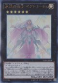 〔状態A-〕永遠の淑女ベアトリーチェ【レア】{LVP1-JP082}《エクシーズ》