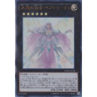永遠の淑女ベアトリーチェ【レア】{LVP1-JP082}《エクシーズ》