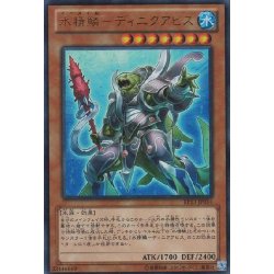 画像1: 〔状態A-〕水精鱗ディニクアビス【レア】{LVP1-JP048}《モンスター》