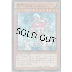 画像1: 魔導法士ジュノン【レア】{LVP1-JP037}《モンスター》