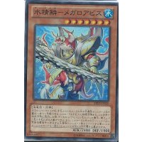 水精鱗メガロアビス【レア】{LVP1-JP047}《モンスター》