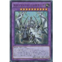エルシャドールシェキナーガ【レア】{LVP1-JP057}《融合》