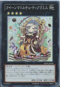 〔状態B〕クイーンマドルチェティアラミス【レア】{LVP1-JP042}《エクシーズ》