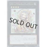 クイーンマドルチェティアラミス【レア】{LVP1-JP042}《エクシーズ》
