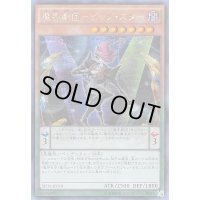 〔状態B〕☆アジア☆魔界劇団ビッグスター【シークレット】{アジアSPDS-JP018}《モンスター》
