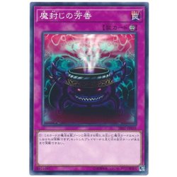 画像1: 魔封じの芳香【ノーマル】{SR07-JP039}《罠》
