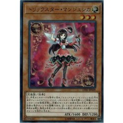 画像1: 〔状態B〕トリックスターマンジュシカ【ウルトラ】{LVB1-JP009}《モンスター》