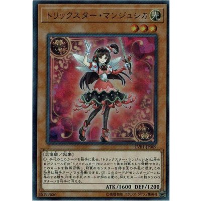 〔状態B〕トリックスターマンジュシカ【ウルトラ】{LVB1-JP009}《モンスター》