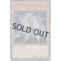 〔状態B〕オルターガイストマルチフェイカー【シークレット】{FLOD-JP014}《モンスター》