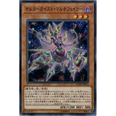 〔状態B〕オルターガイストマルチフェイカー【シークレット】{FLOD-JP014}《モンスター》