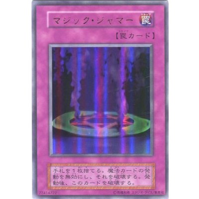 〔状態B〕マジックジャマー(初期)【ウルトラ】{Vol.6}《罠》