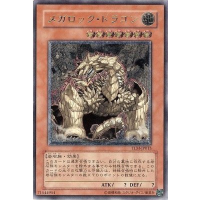 〔状態A-〕メガロックドラゴン【レリーフ】{TLM-JP015}《モンスター》