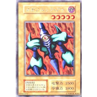 〔状態A-〕メガソニックアイ(初期)【ウルトラシークレット】{-}《モンスター》
