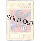 メテオドラゴン(初期)【ウルトラ】{-}《モンスター》