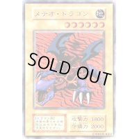 メテオドラゴン(初期)【ウルトラ】{-}《モンスター》