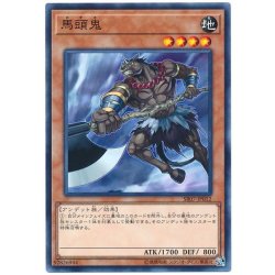 画像1: 馬頭鬼【ノーマル】{SR07-JP012}《モンスター》
