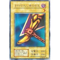 〔状態B〕封印されし者の右足(初期)【ウルトラ】{-}《モンスター》