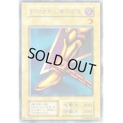画像1: 〔状態C〕封印されし者の右足(初期)【ウルトラ】{-}《モンスター》
