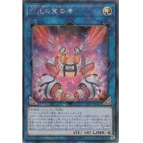 ☆アジア☆虚光の宣告者【シークレット】{アジアLVP3-JP021}《リンク》