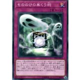 もののけの巣くう祠【ノーマル】{PP20-JP015}《罠》